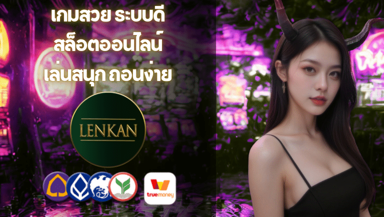 codlenkan สล็อตออนไลน์