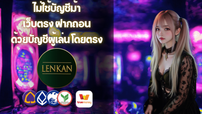 codlenkan เว็บตรง